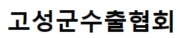 goseongea