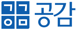 공감경영컨설팅